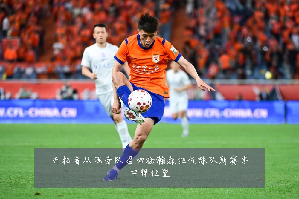 开拓者从混音队召回杨瀚森担任球队新赛季中锋位置