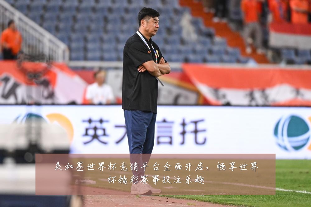 美加墨世界杯竞猜平台全面开启，畅享世界杯精彩赛事投注乐趣